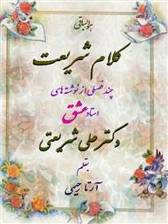 کلام شریعت  2