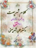 کلام شریعت  2