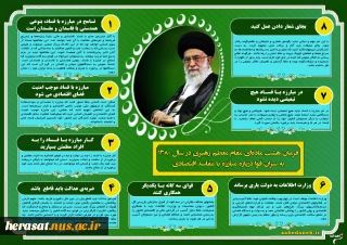 فرمان هشت ماده‌‌ای مقام معظم رهبری درباره مبارزه با مفاسد اقتصادی
