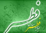 عید فطر مبارک 2