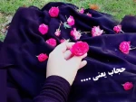 حجاب وعفاف
