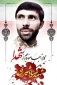 زندگینامه شهید امیر سپهبد علی صیاد شیرازی