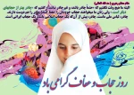 چرا 21 تیر ماه روز عفاف و ججاب نام گرفت 2