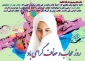 روز عفاف و حجاب