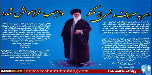 امر به معروف و نهی از منکر واجب فراموش شده 2