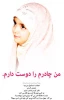 پیامدهای بدحجابی  4