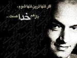 راز و نیازهای دکتر علی شریعتی 2