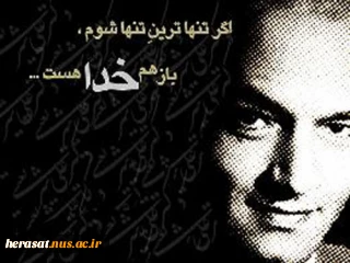 راز و نیازهای دکتر علی شریعتی