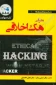 هک اخلاقی