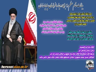 محور بیانات مقام معظم رهبری در دیدار با فرماندهان سپاه پاسداران