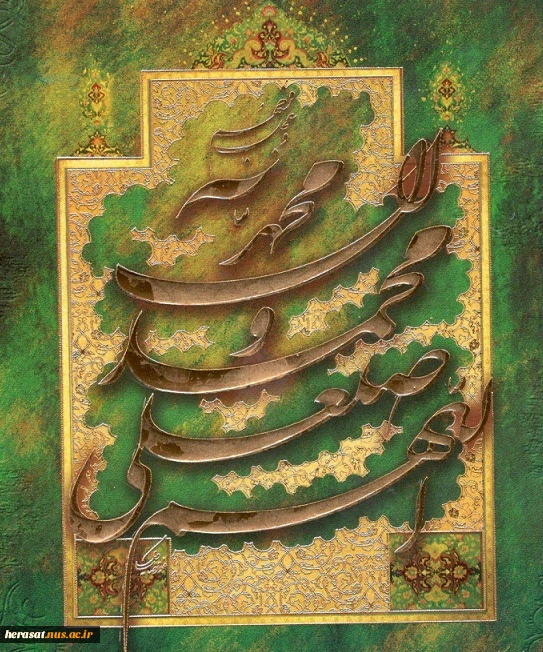 اللهم صل علی محمد وآل محمد 2