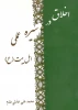اخلاق در سیره عملی اهل بیت (ع) 2