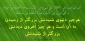 حدیث روز