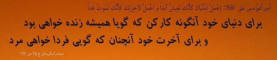 حدیث روز 2