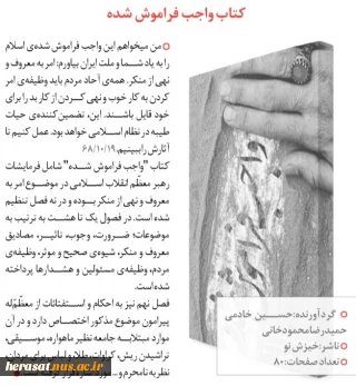 کتاب واجب فراموش شده