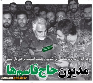 چرا ایران در یک منطقه پرآشوب از نعمت امنیت برخوردار است