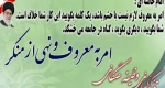 امر به معروف و نهی از منکر