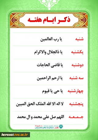 ذکر ایام هفته
