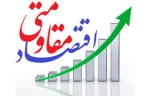 اقتصاد مقاومتی