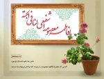ولادت حضرت معصومه (س) و روز دختر مبارک باد 2