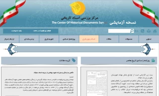 مرکز اسناد تاریخی