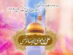 السلام علیک یا علی ابن موسی الرضا علیه السلام 2