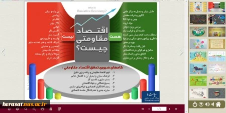 نرم افزار آموزش مجازی اقتصاد مقاومتی 2