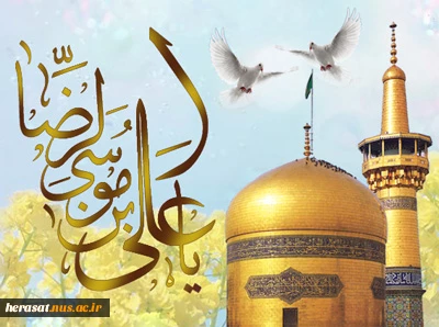 ولادت با سعادت امام رضا علیه السلام  2