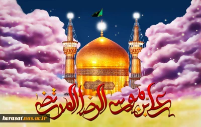 ولادت با سعادت امام رضا علیه السلام  6