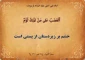 امام علی النقی(ع)