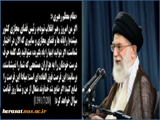 اهمیت فضای مجازی در کلام رهبری