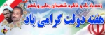 هفته دولت
