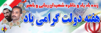 هفته دولت