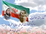 هفته دولت گرامی باد