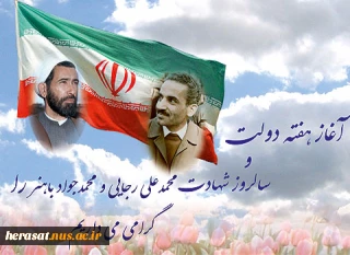 (هفته دولت گرامی باد)