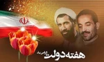 هفته دولت گرامی باد 2