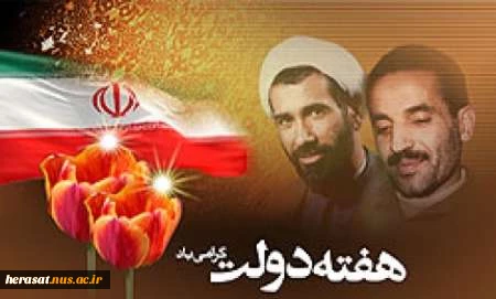 هفته دولت گرامی باد 2