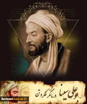 زندگینامه ابوعلی سینا 3