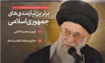 رهبر انقلاب در دیدار با شاعران  2