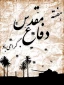 31 شهریور آغاز هفته دفاع مقدس