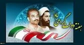 از دوم تا هشتم شهریور هفته دولت مبارک باد 5