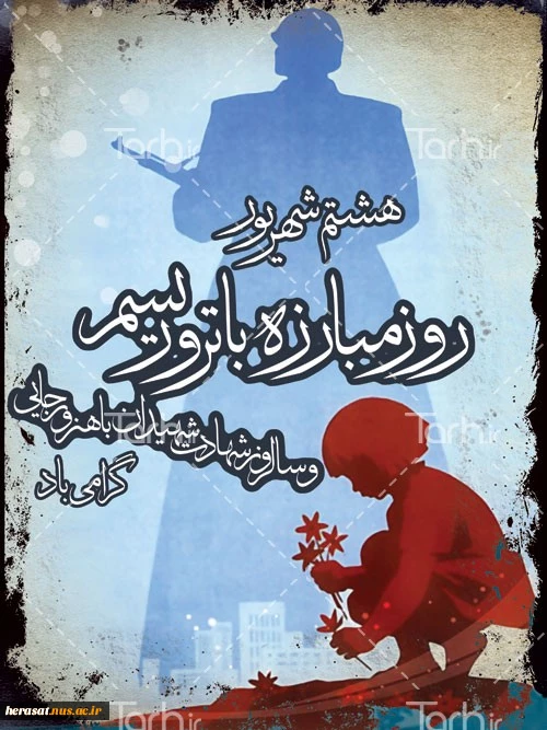 مبارزه با تروریسم