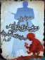 سالروز شهادت( شهید رجایی و شهید باهنر )وروز جهانی مبارزه با تروریسم گرامی باد .