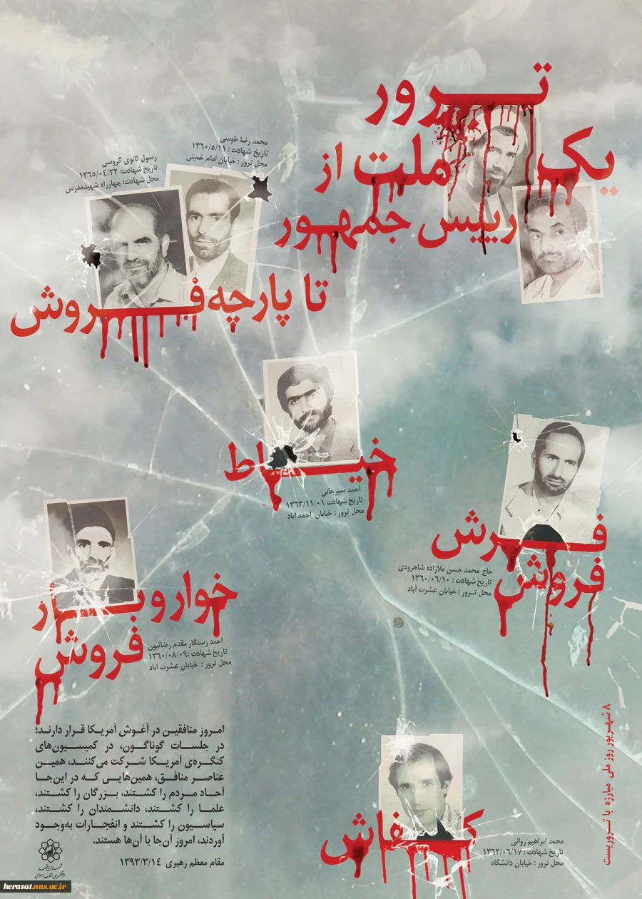 تروریسم