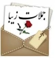 جملات قصار پیامبران و امامان