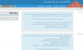 پل ارتباطی با مقام معظم رهبری