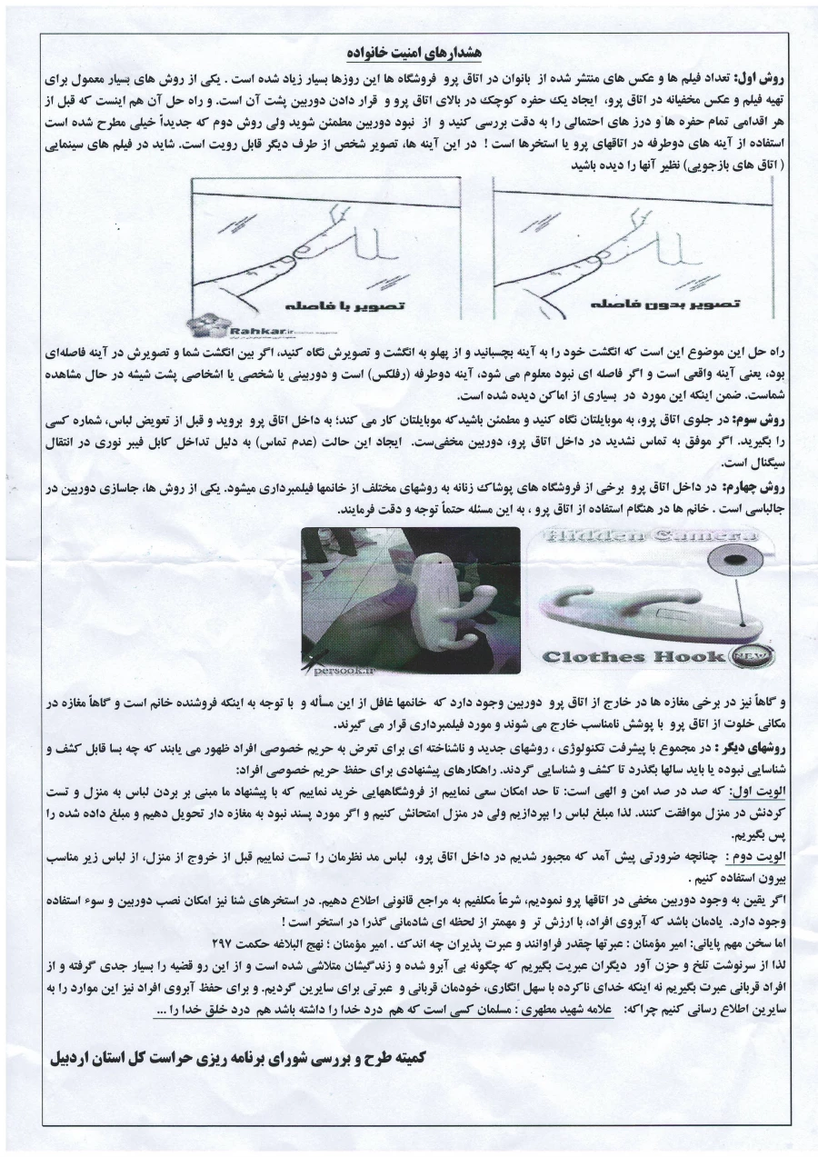 امنیت خانواده را جدی بگیریم