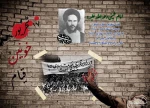 17 شهریور سالروز تداعی عاشورا گرامی باد.
