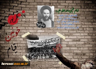 17 شهریور سالروز تداعی عاشورا گرامی باد.