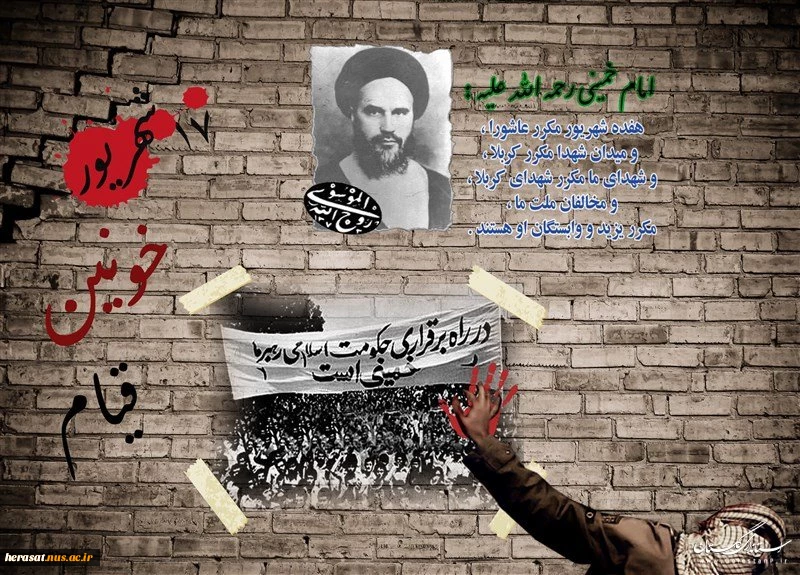 17 شهریور سالروز تداعی عاشورا گرامی باد.